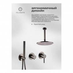 Душевая система встроенная FILARETE FL1032 (Графит)