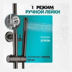 Душевая система Grocenberg GB7099 Графит