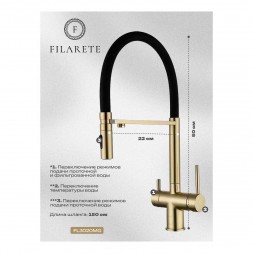 Смеситель для кухни под фильтр на магните FILARETE FL3020 (Матовое золото)
